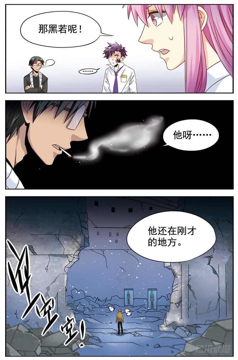 《致幻毁灭者》084 第3页