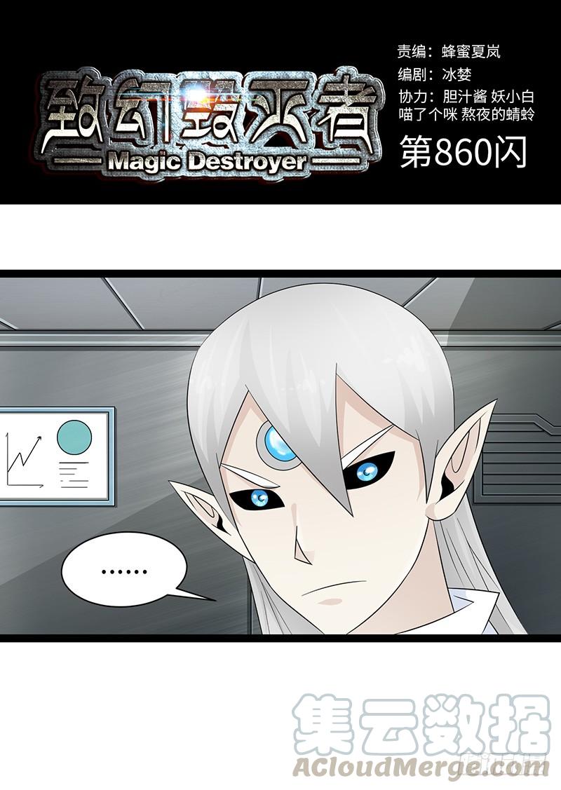 《致幻毁灭者》860 第1页