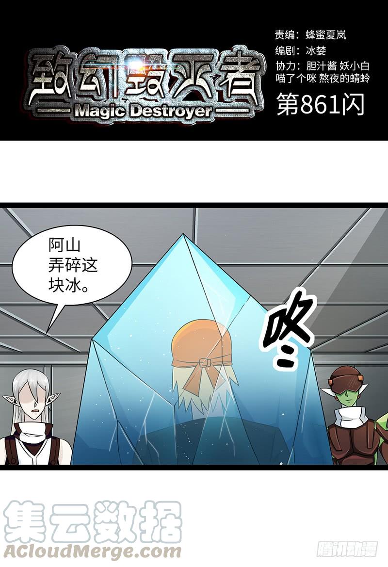 《致幻毁灭者》861 第1页