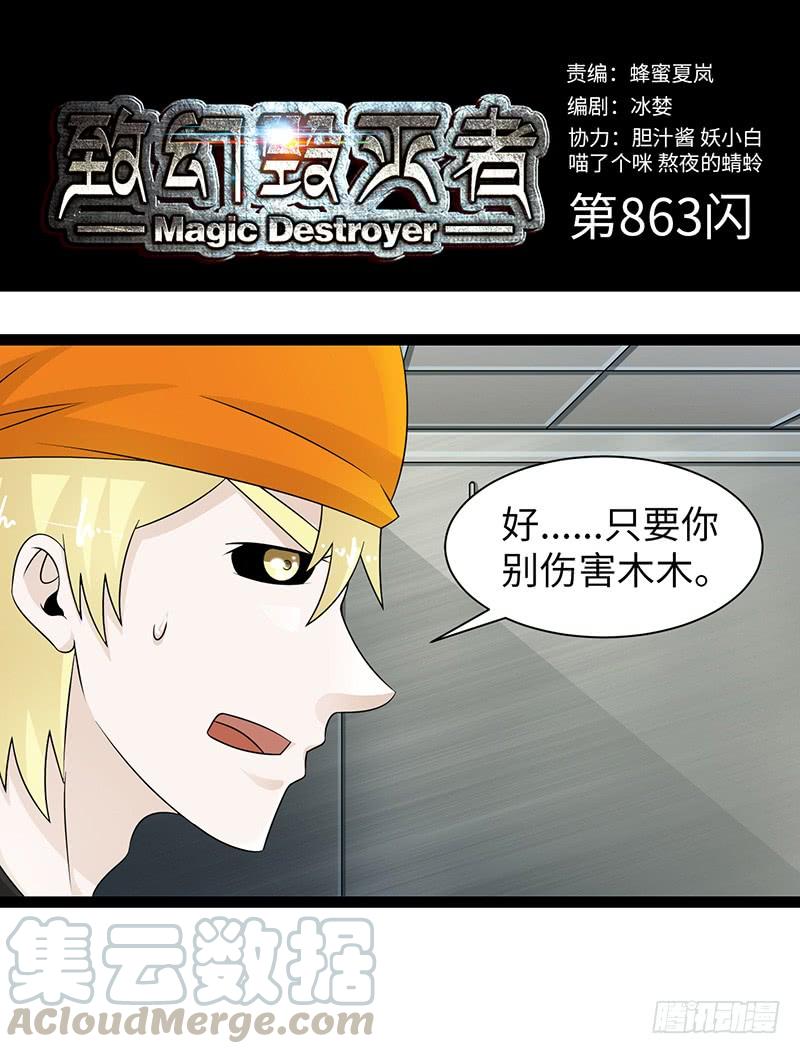 《致幻毁灭者》863 第1页