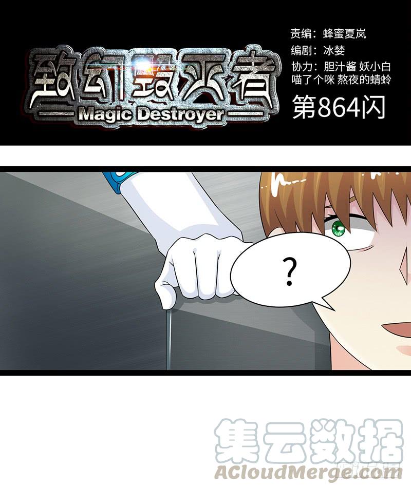 《致幻毁灭者》864 第1页
