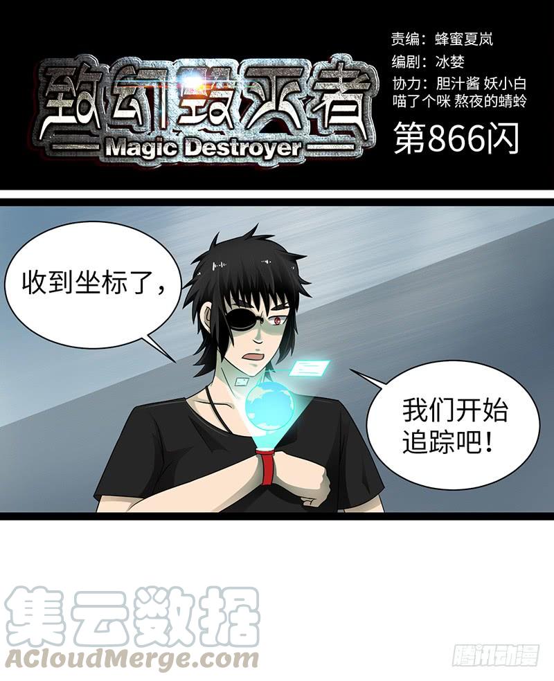 《致幻毁灭者》866 第1页