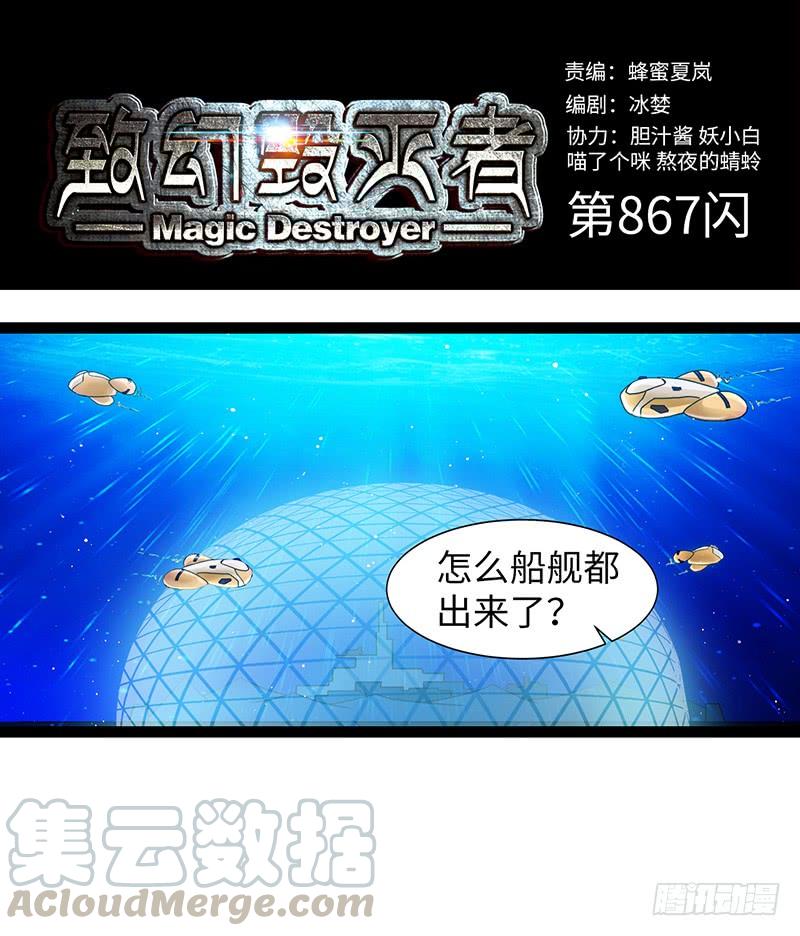 《致幻毁灭者》867 第1页