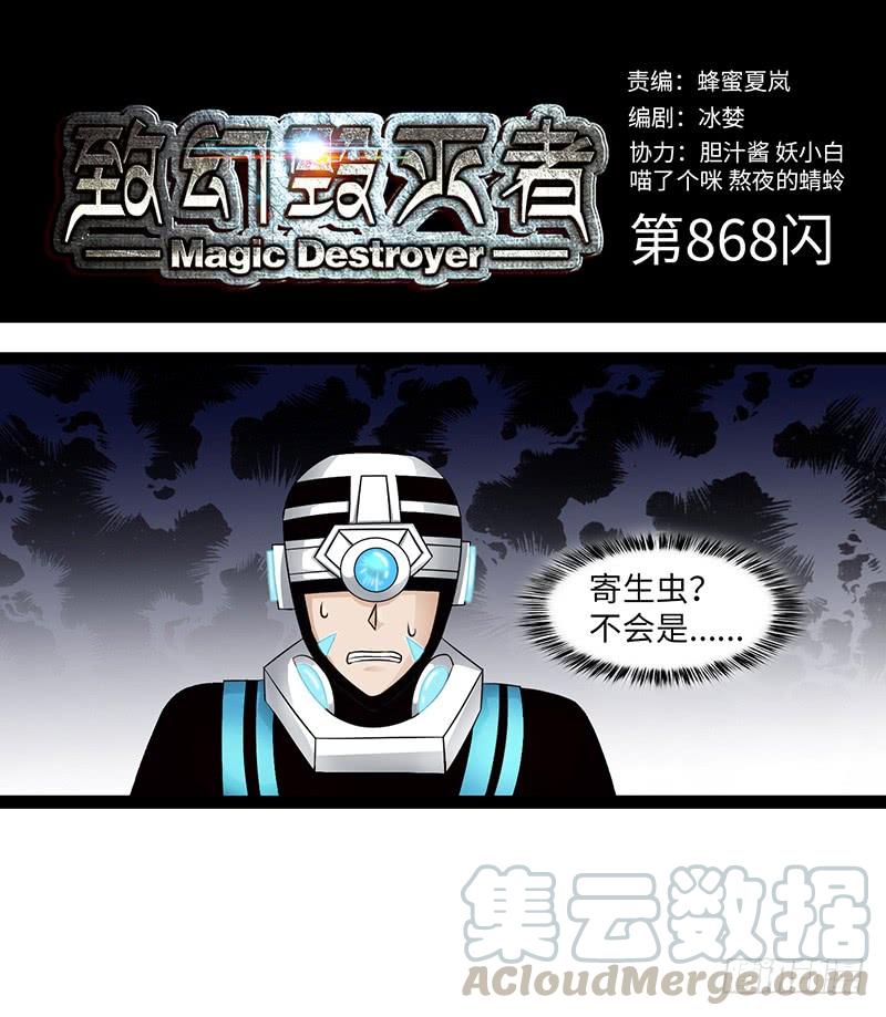 《致幻毁灭者》868 第1页