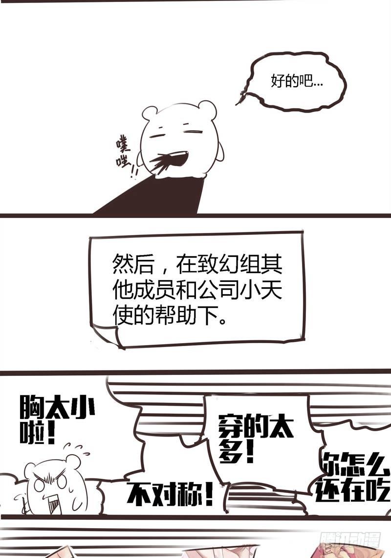 《致幻毁灭者》085 第8页