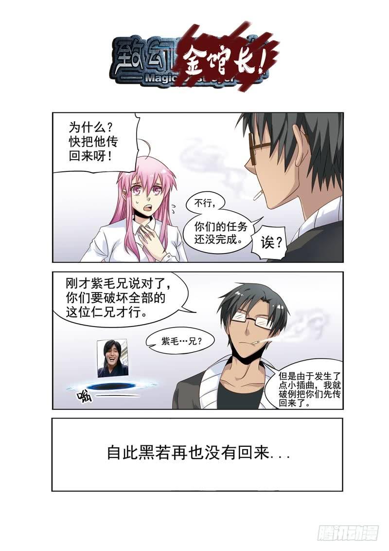 《致幻毁灭者》085 第12页