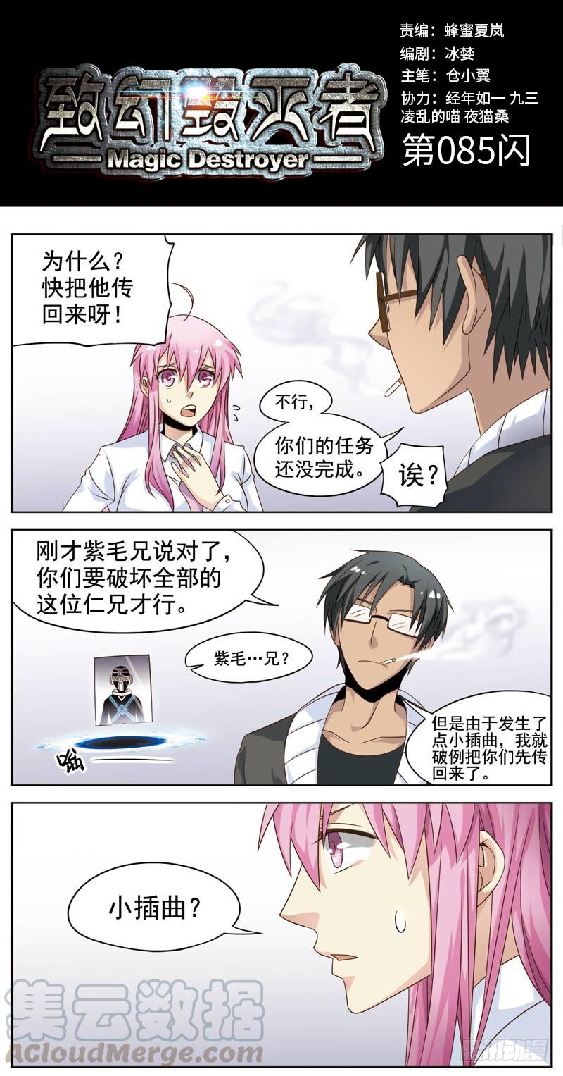 《致幻毁灭者》085 第1页
