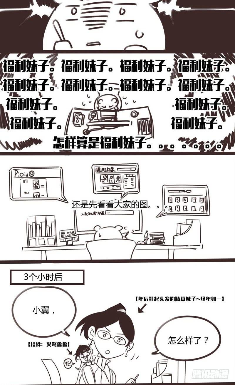 《致幻毁灭者》085 第5页