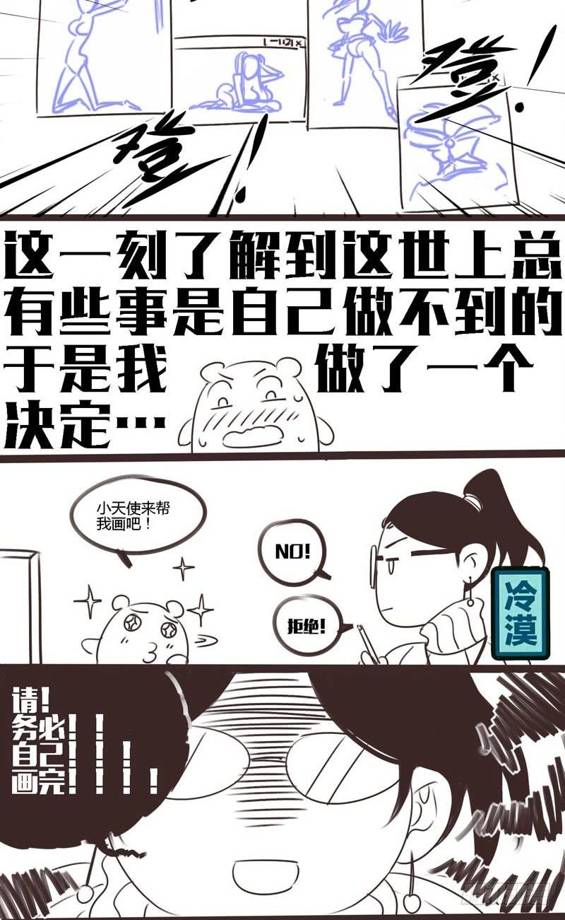 《致幻毁灭者》085 第7页