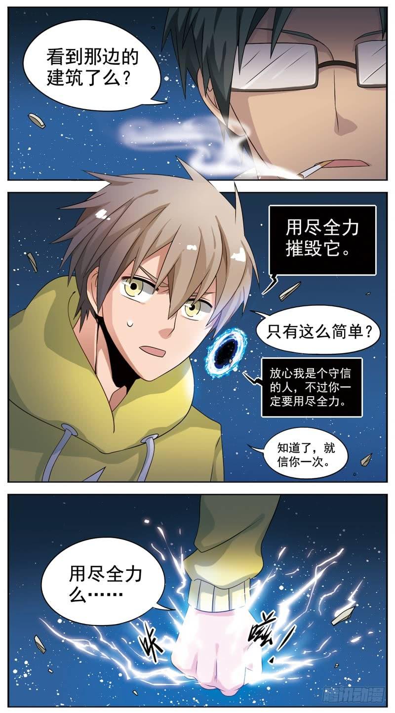 《致幻毁灭者》085 第3页