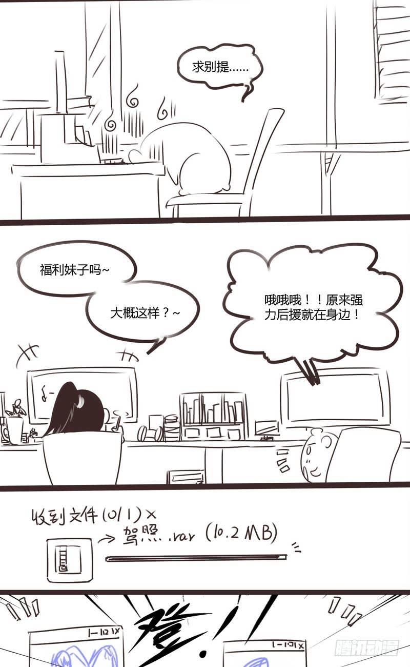 《致幻毁灭者》085 第6页