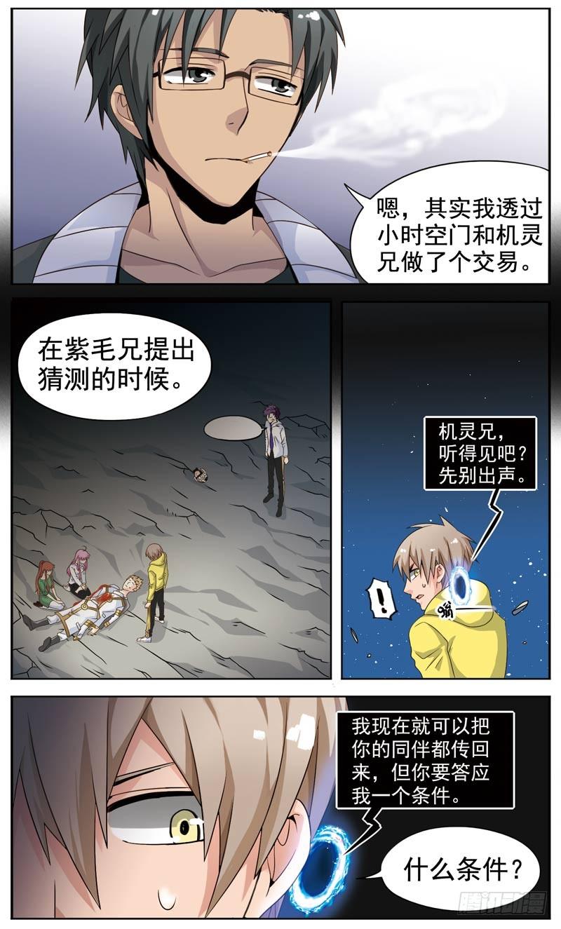 《致幻毁灭者》085 第2页