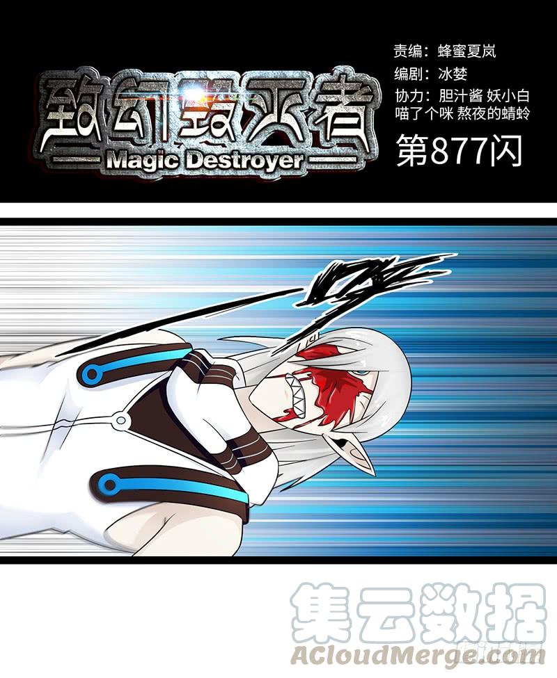《致幻毁灭者》877 第1页