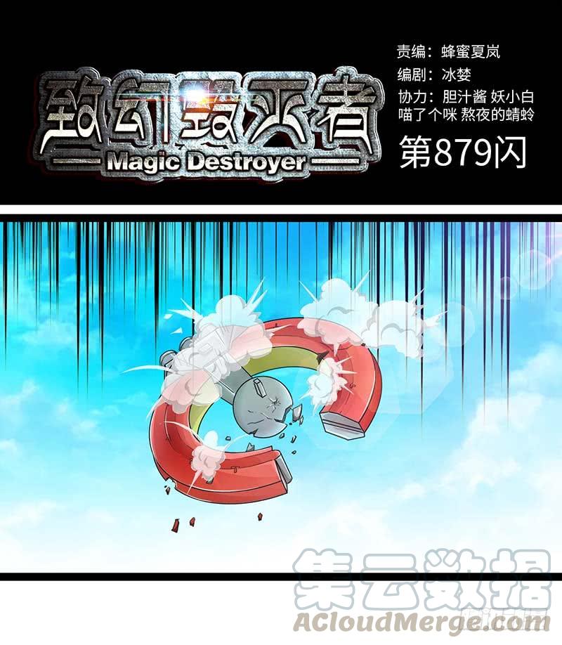 《致幻毁灭者》879 第1页