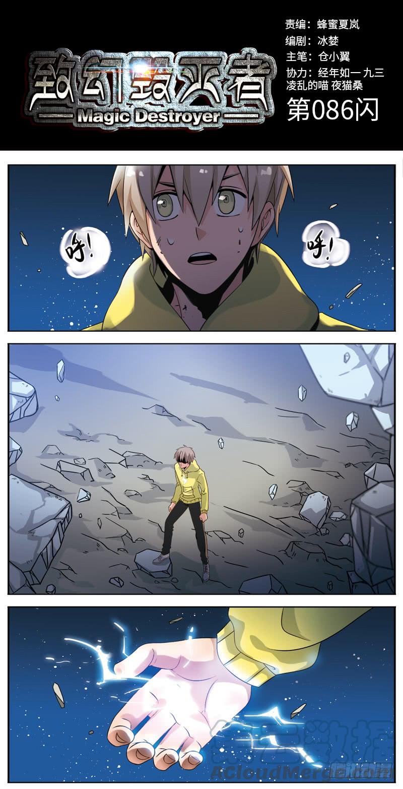《致幻毁灭者》086 第1页