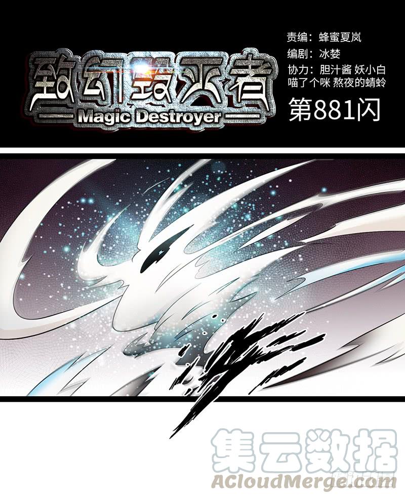《致幻毁灭者》881 第1页