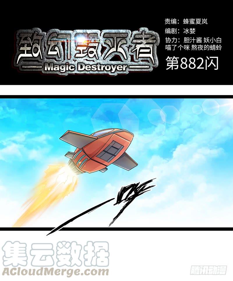 《致幻毁灭者》882 第1页
