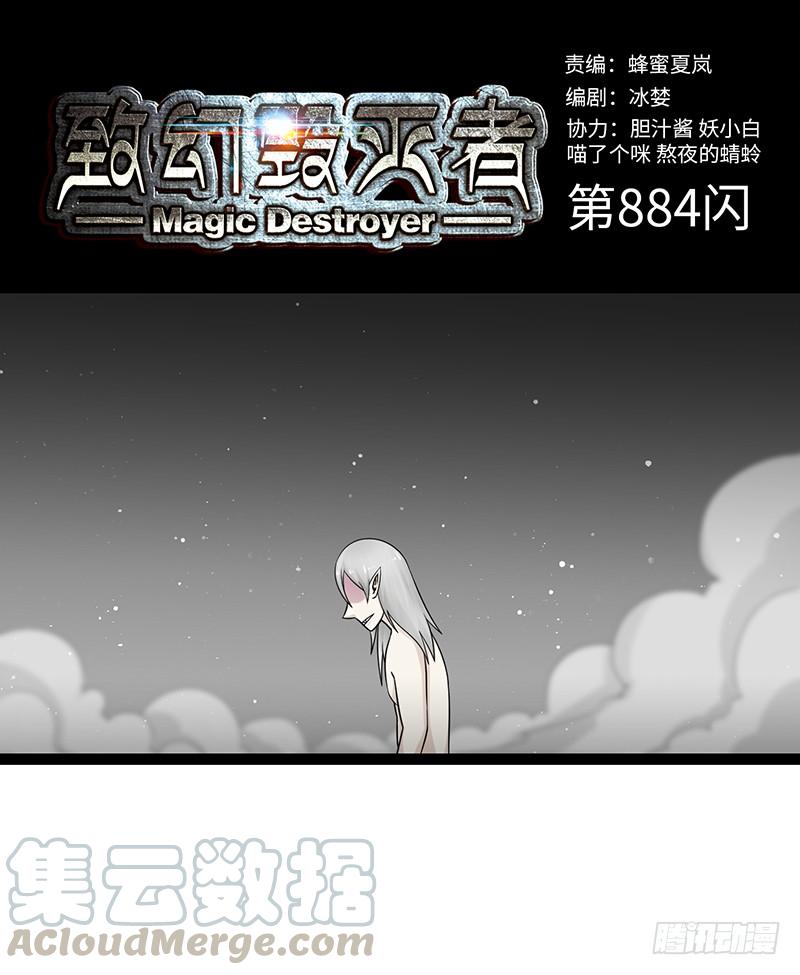 《致幻毁灭者》884 第1页