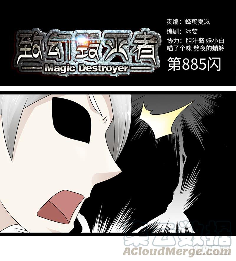 《致幻毁灭者》885 第1页