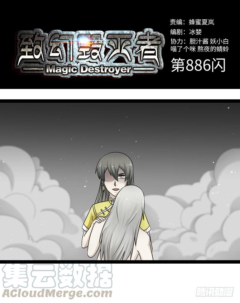 《致幻毁灭者》886 第1页