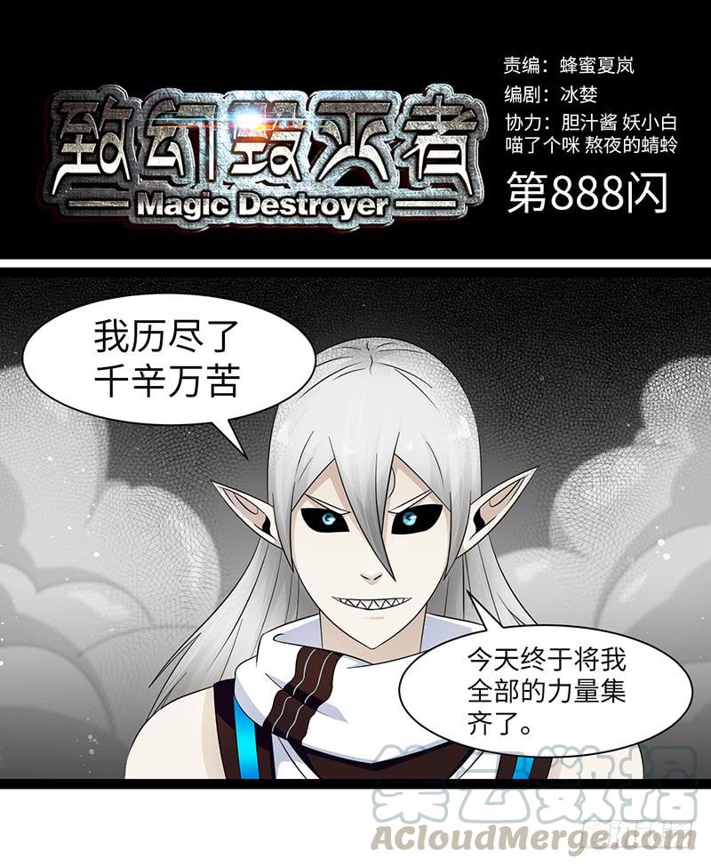 《致幻毁灭者》888 第1页