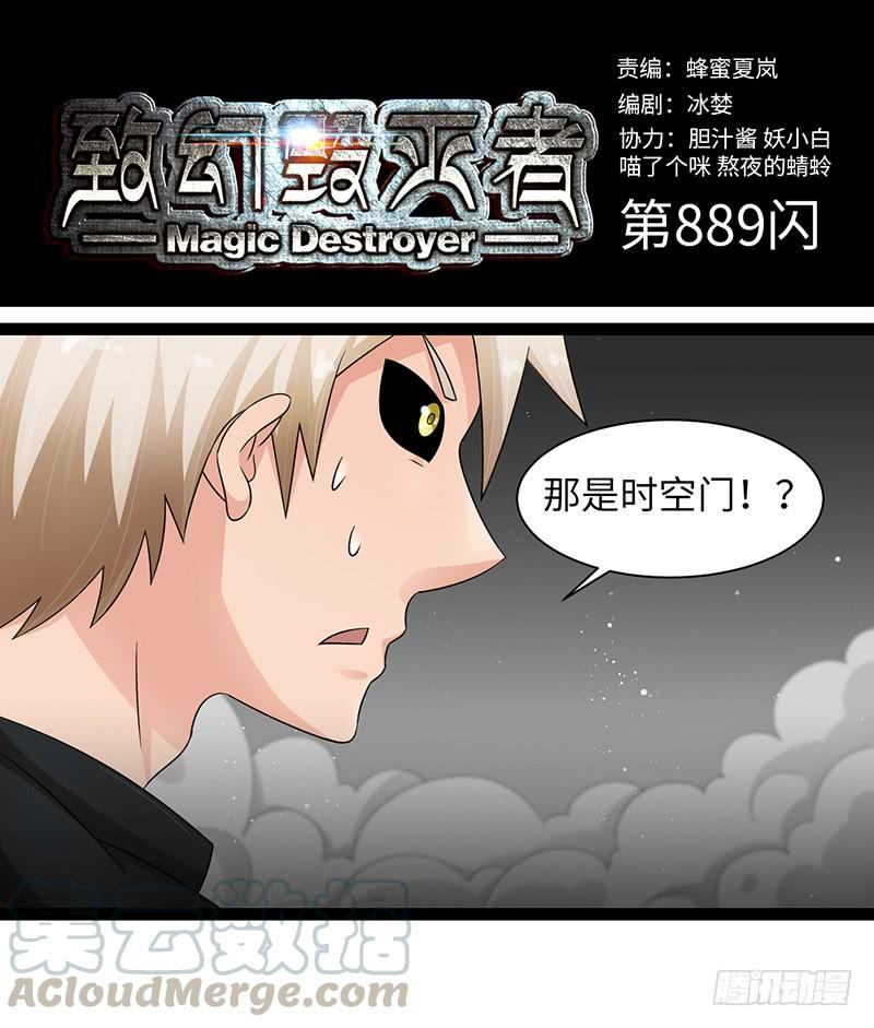 《致幻毁灭者》889 第1页