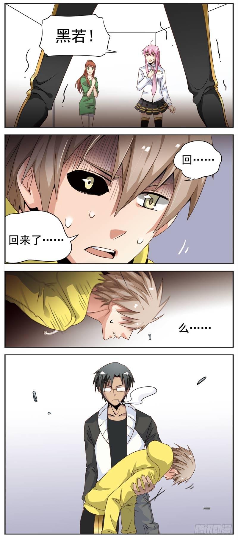 《致幻毁灭者》087 第2页