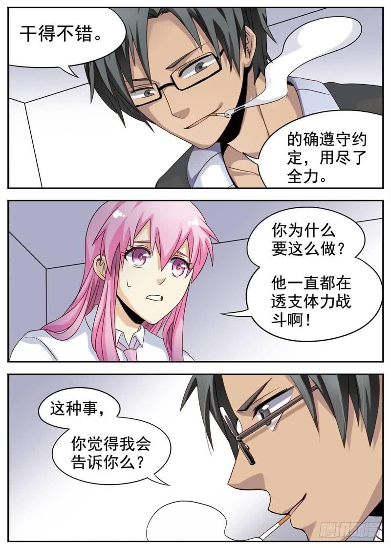 《致幻毁灭者》087 第3页
