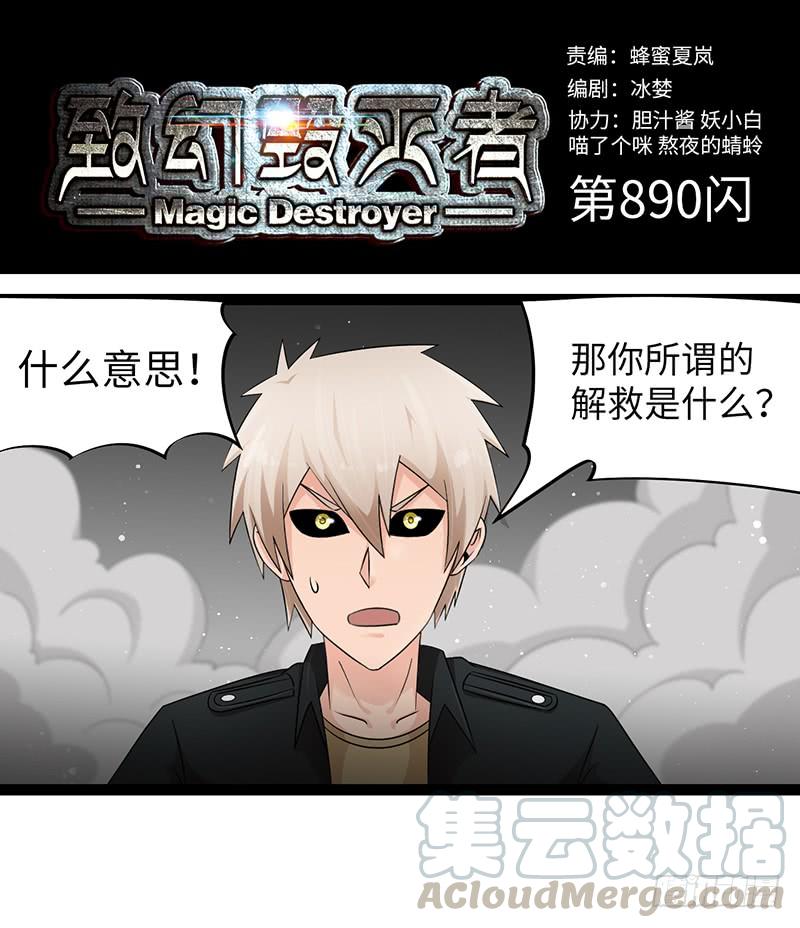 《致幻毁灭者》890 第1页