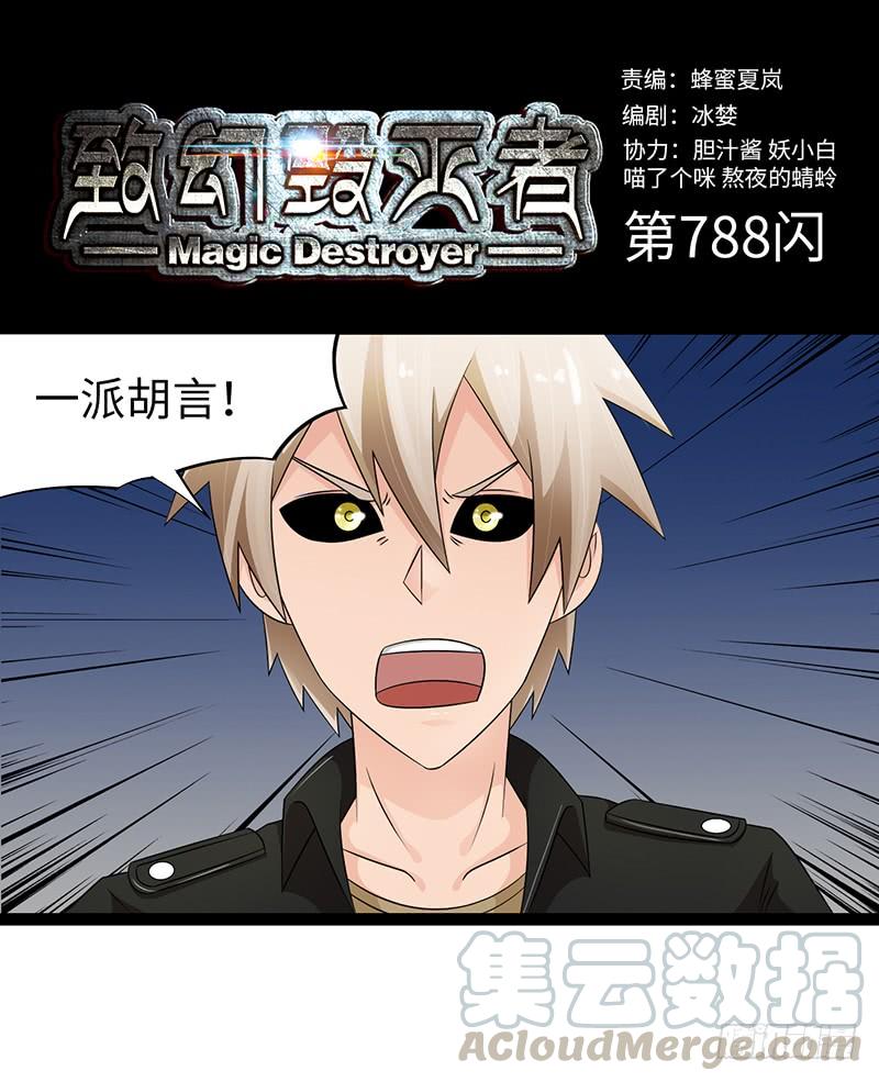 《致幻毁灭者》891 第1页