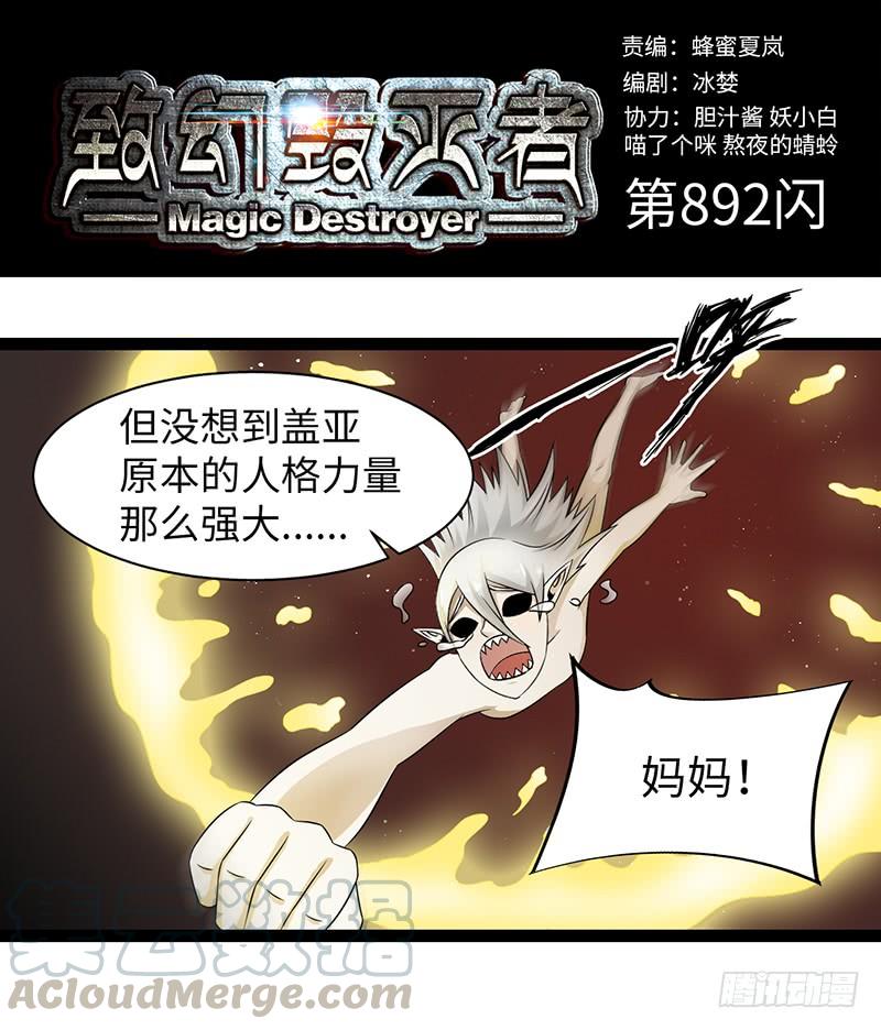 《致幻毁灭者》892 第1页