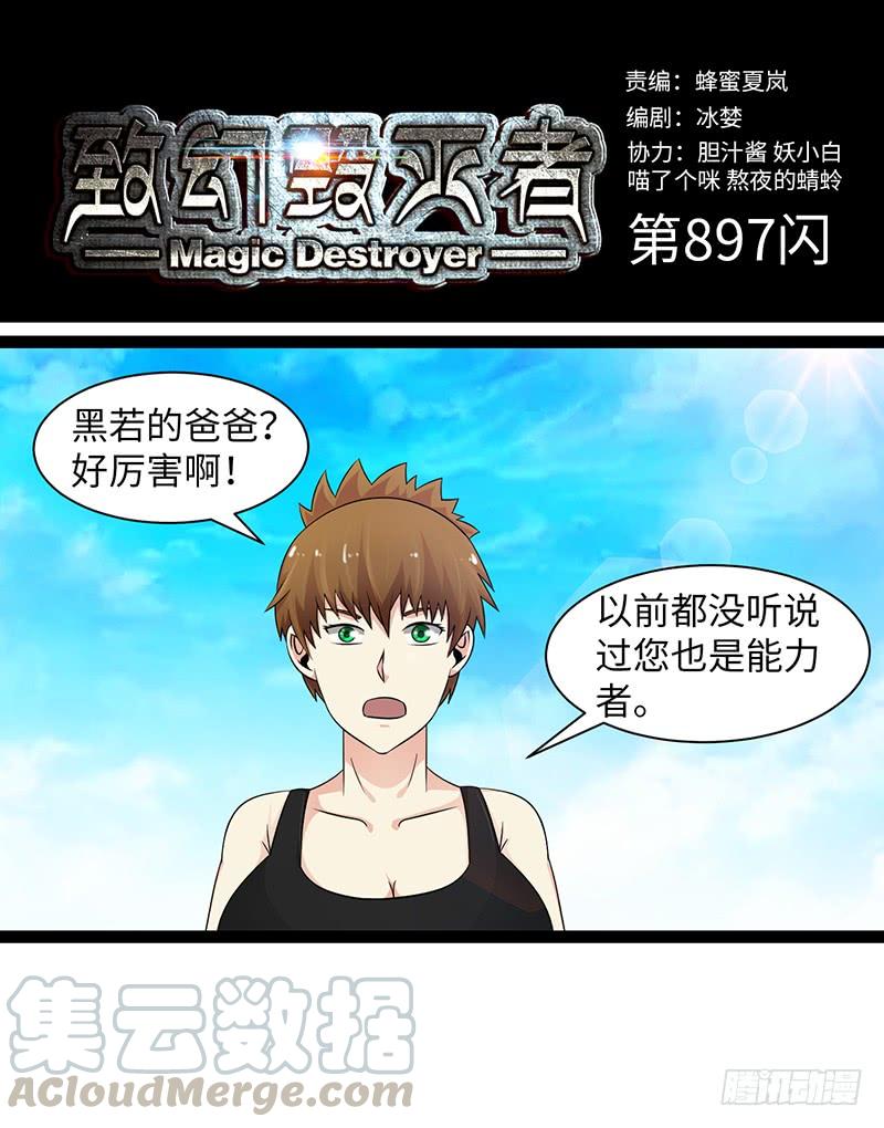 《致幻毁灭者》897 第1页