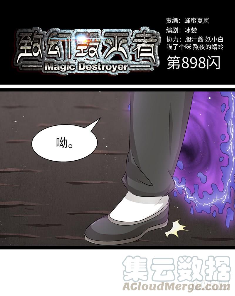 《致幻毁灭者》898 第1页