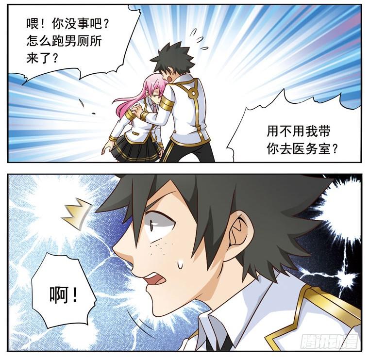 《致幻毁灭者》007 第2页