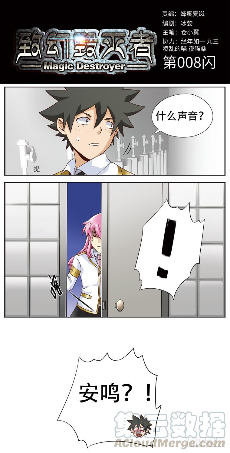 《致幻毁灭者》007 第1页