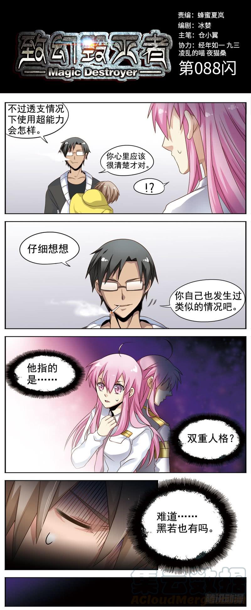 《致幻毁灭者》088 第1页