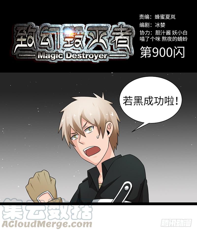 《致幻毁灭者》900 第1页
