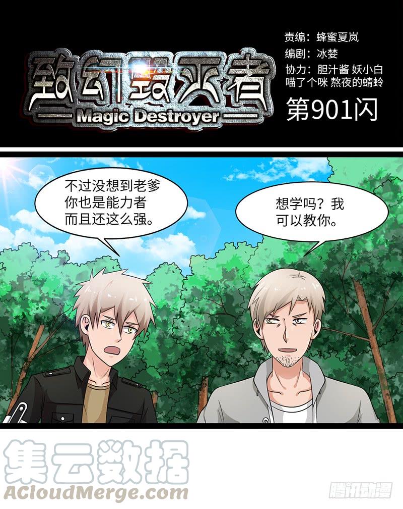 《致幻毁灭者》901 第1页