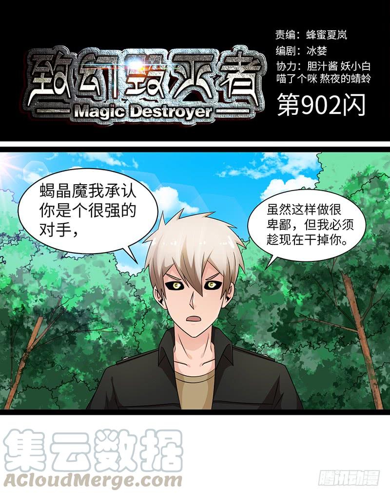 《致幻毁灭者》902 第1页