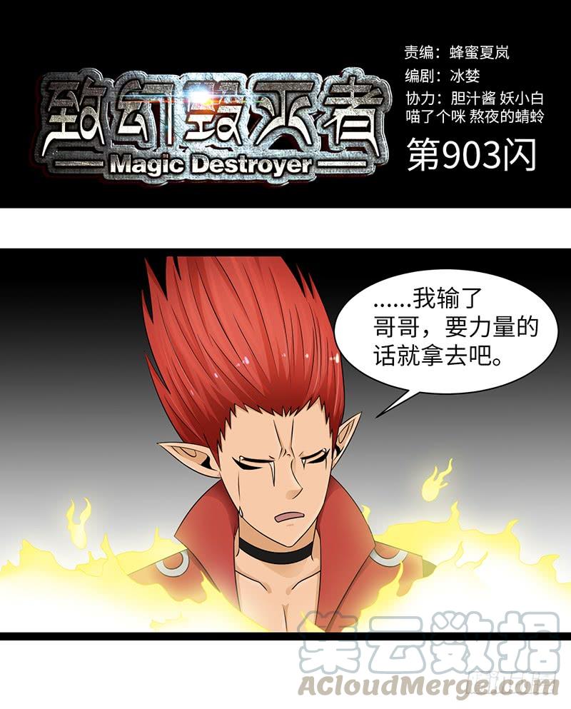 《致幻毁灭者》903 第1页