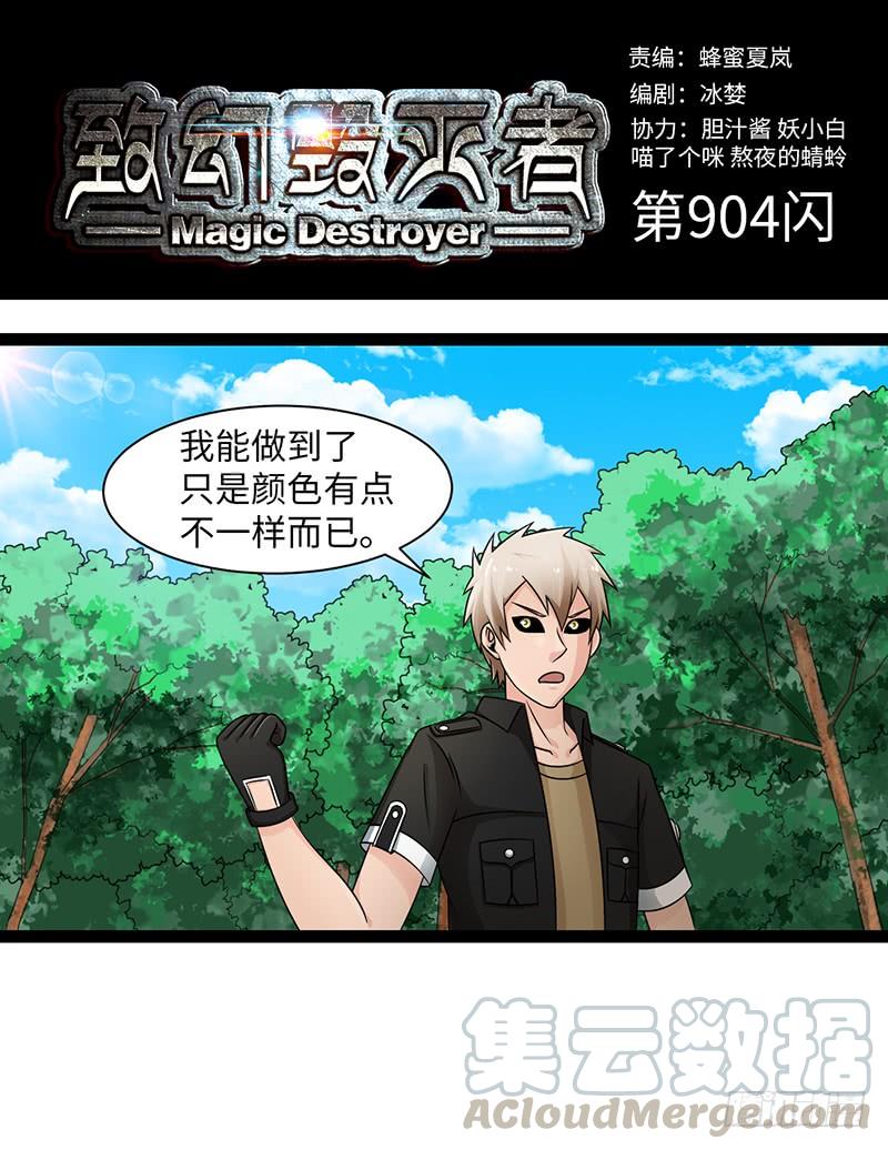 《致幻毁灭者》904 第1页