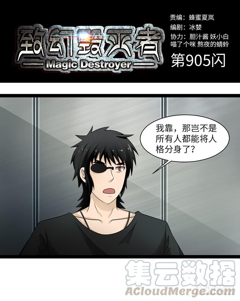 《致幻毁灭者》905 第1页