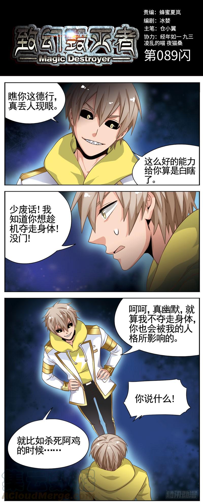 《致幻毁灭者》089 第1页