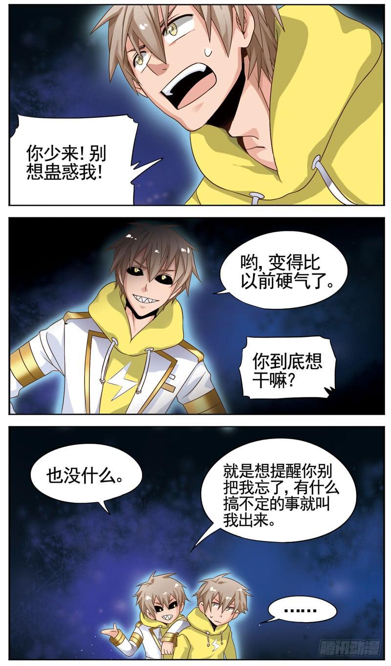 《致幻毁灭者》089 第2页