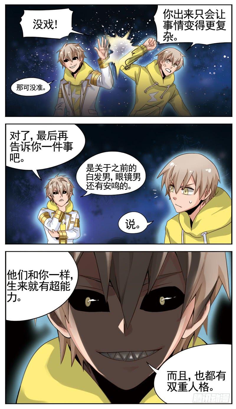 《致幻毁灭者》089 第3页