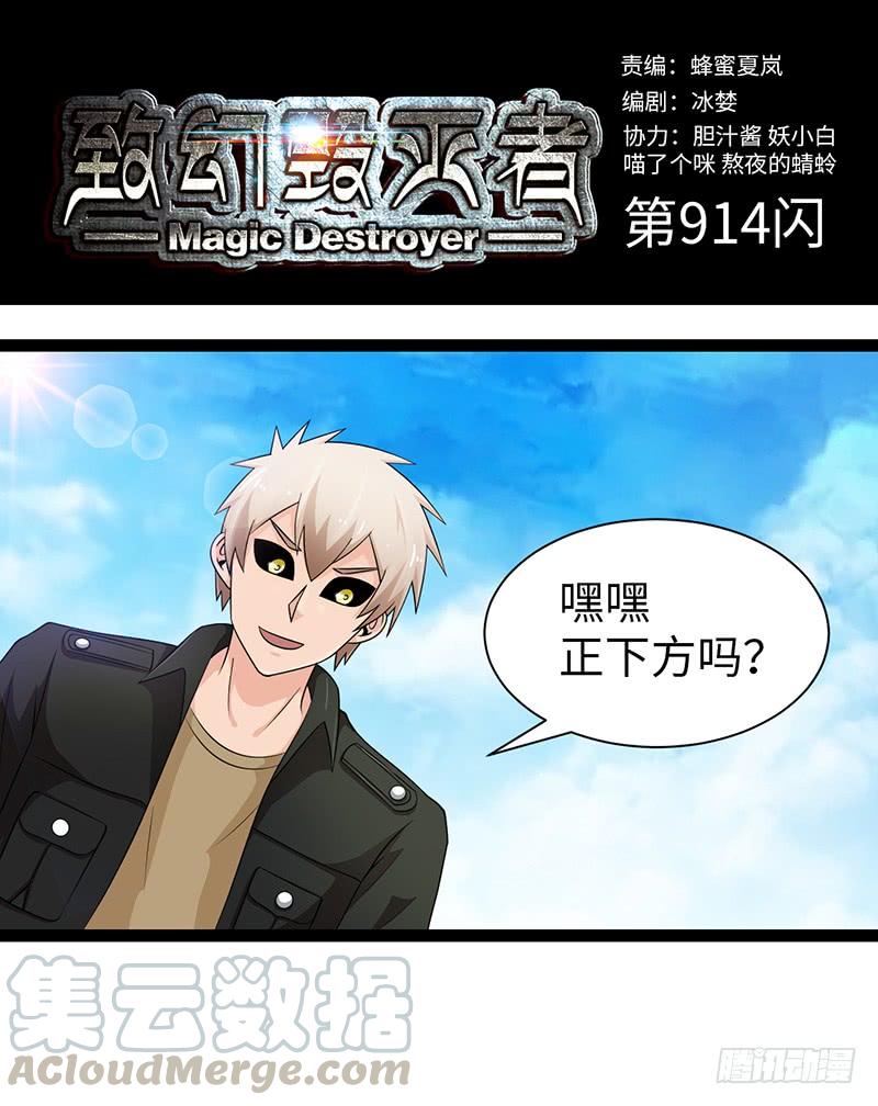 《致幻毁灭者》914 第1页