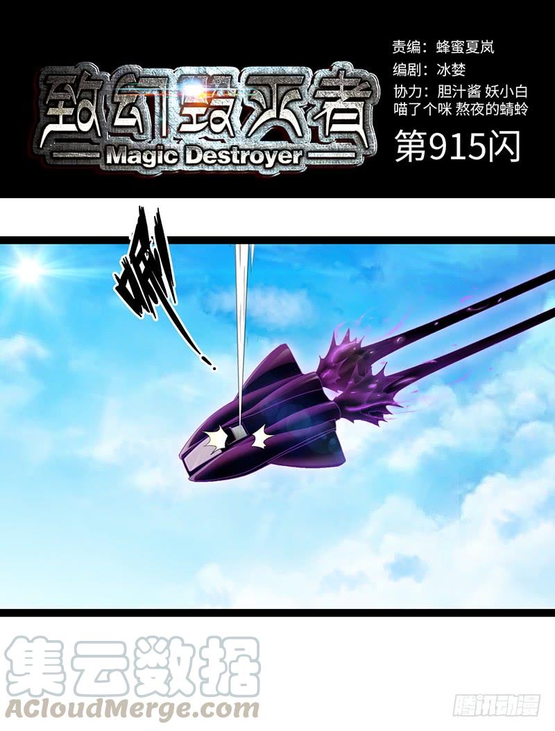 《致幻毁灭者》915 第1页