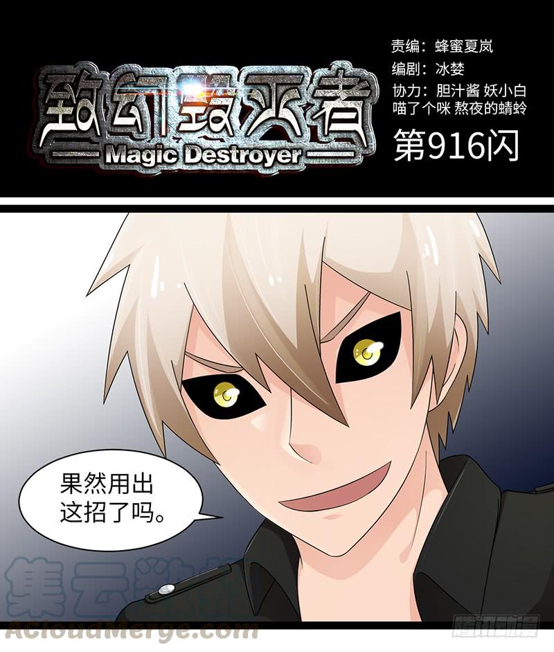 《致幻毁灭者》916 第1页