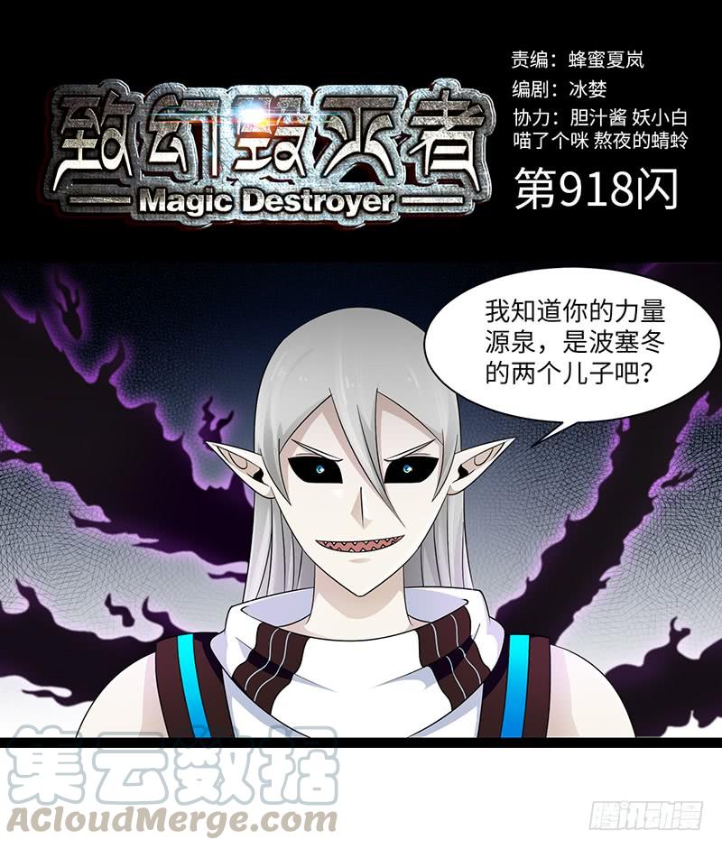 《致幻毁灭者》918 第1页