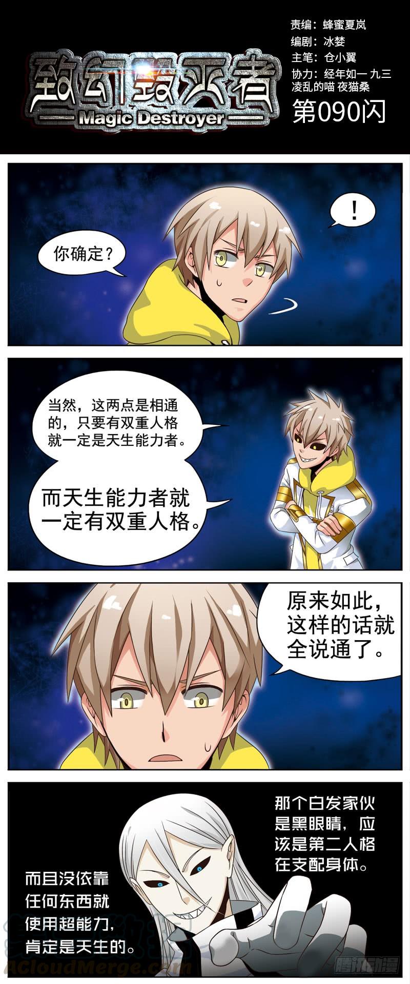 《致幻毁灭者》090 第1页